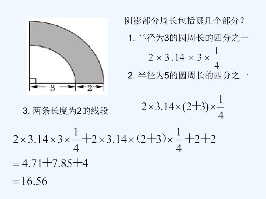 复合图形的周长计算、起跑线和圆的面积_第4页