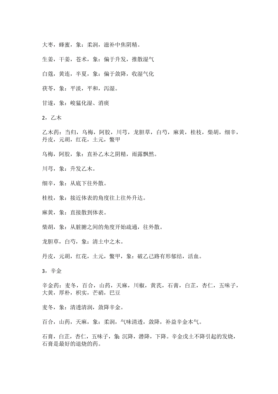 根尘不偶谈用药框架与药象体会_第2页