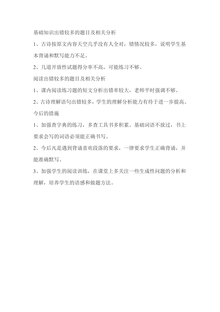 四年级语文四卷分析_第2页