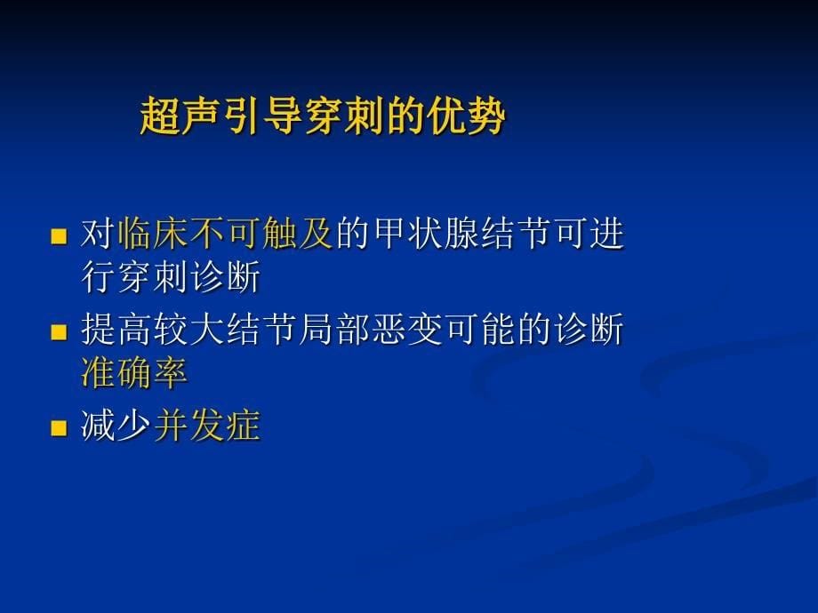 甲状腺fna对临床诊断价值临床医学_第5页