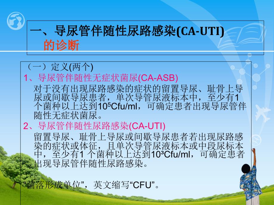 导尿管伴随性尿路感染(cauti)_第3页