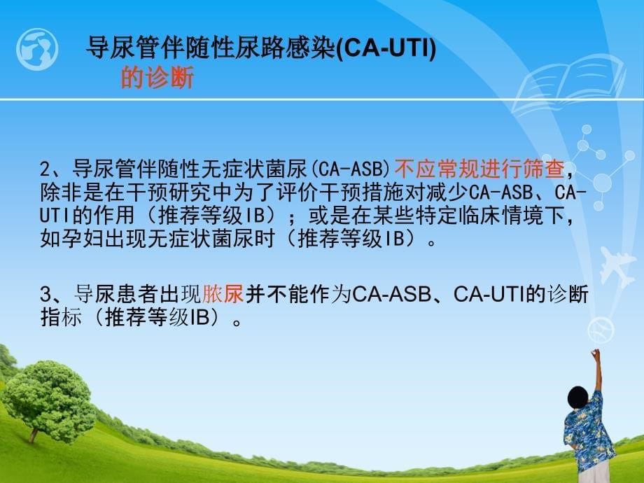 导尿管伴随性尿路感染(cauti)_第5页