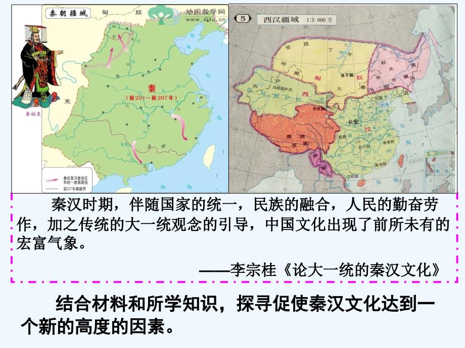 《昌盛的秦汉文化》教学课件_第4页