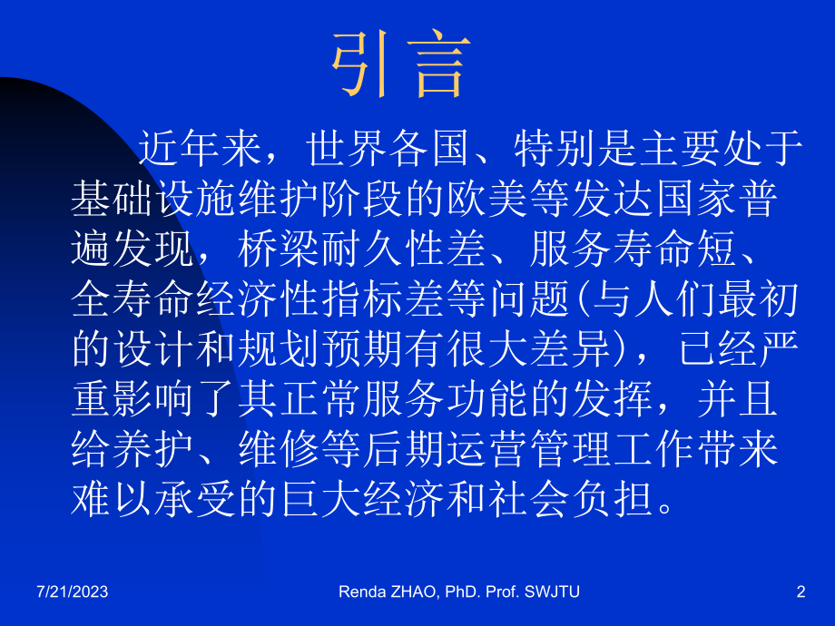 桥梁安全耐久性与全寿命设计研究概况建筑土木工程科技专业资料_第2页