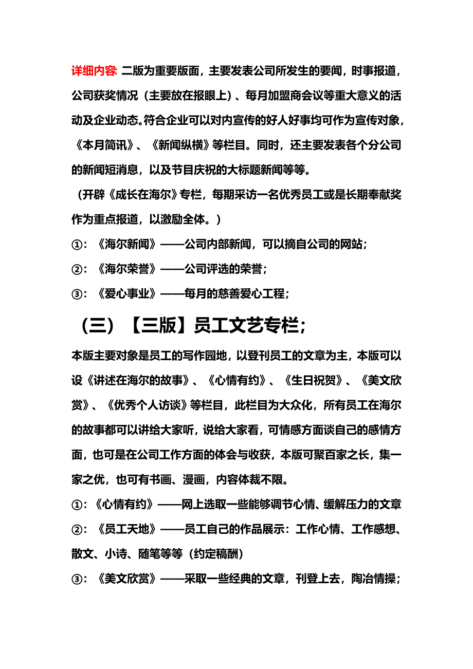 企业报纸_第2页