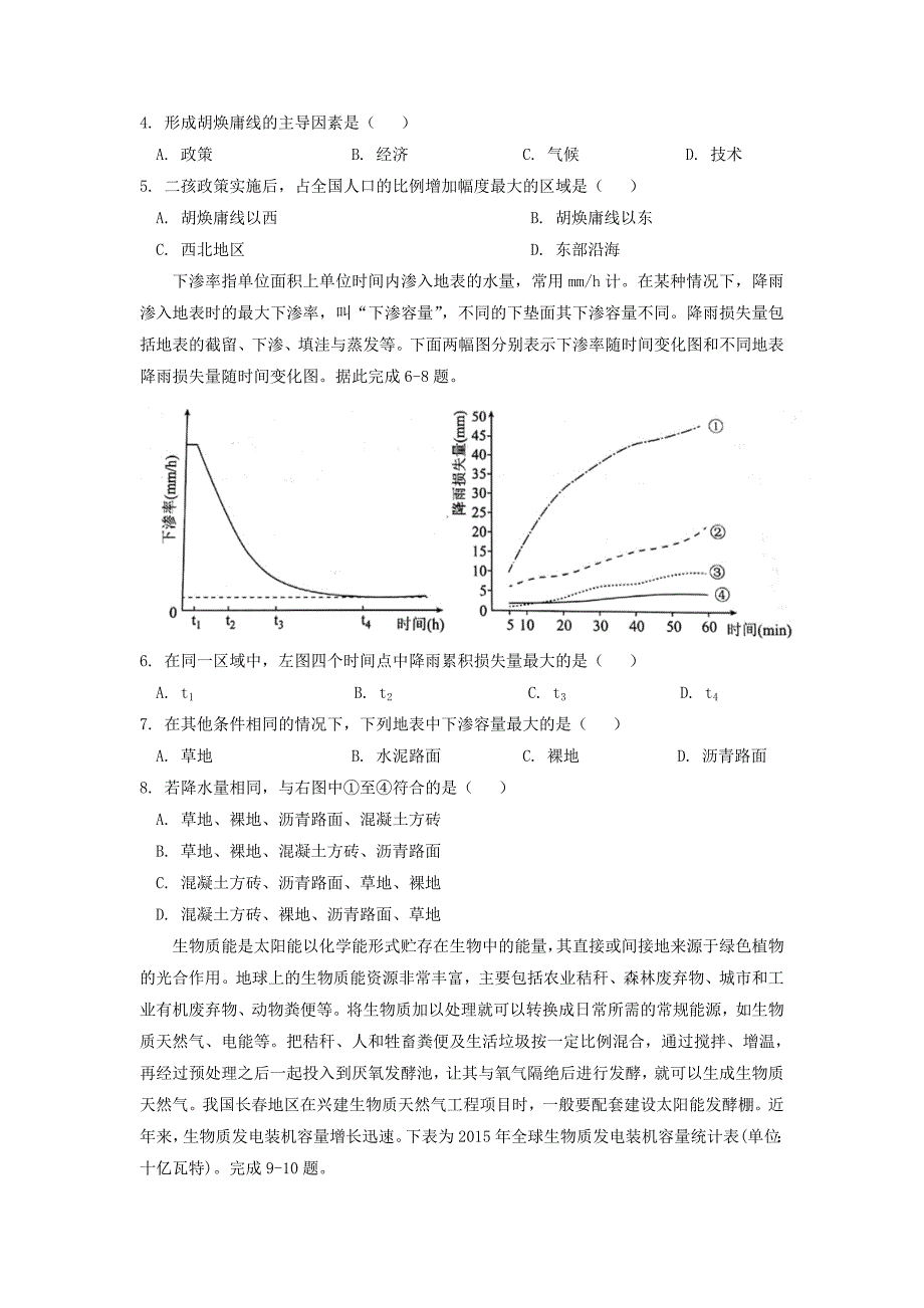 【地理】衡水金卷2018年普通高等学校招生全国统一考试模拟(调研卷)试题(四)_第2页