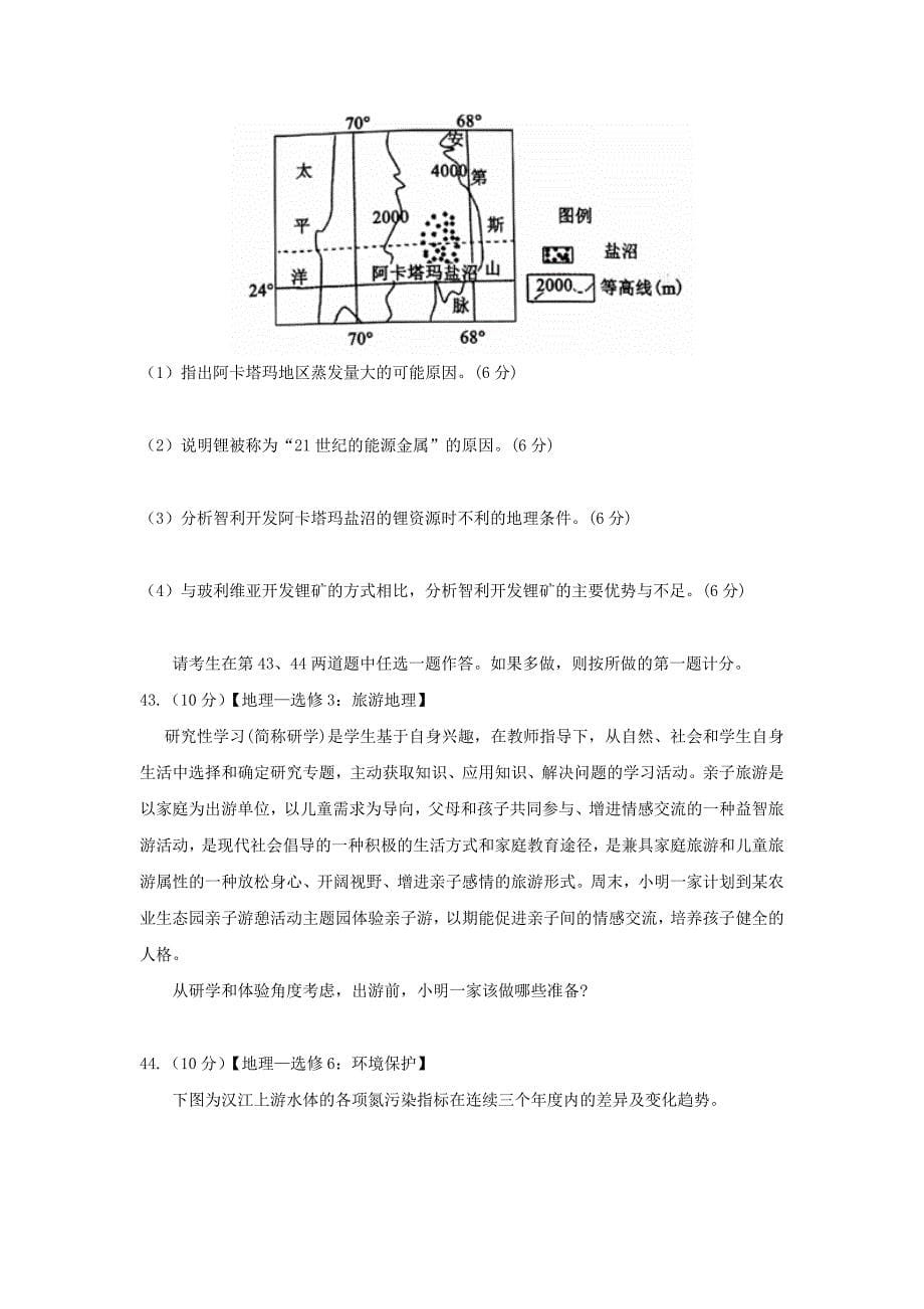 【地理】衡水金卷2018年普通高等学校招生全国统一考试模拟(调研卷)试题(四)_第5页