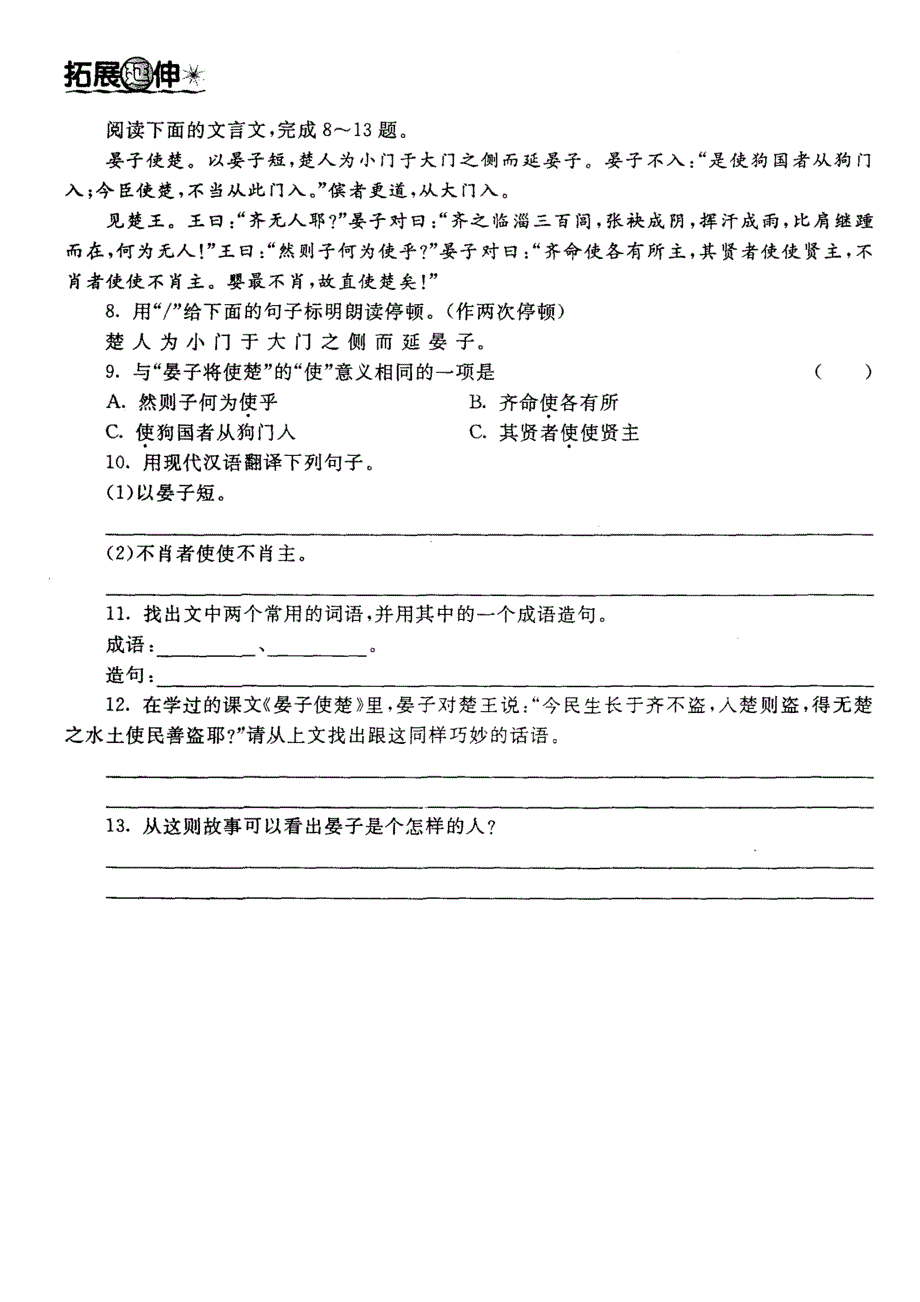 初中语文高效教学案（晏子使楚）_第2页