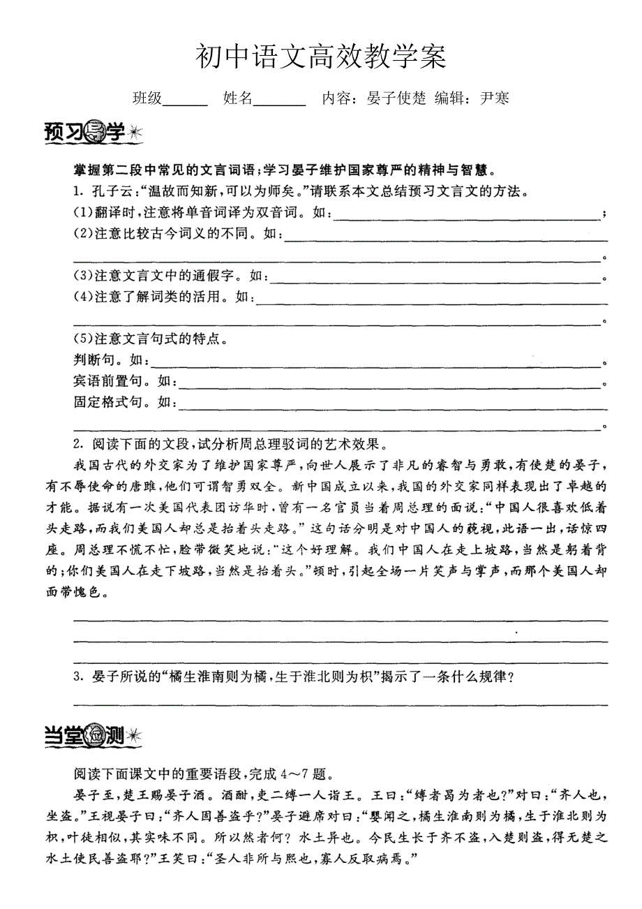 初中语文高效教学案（晏子使楚）_第3页