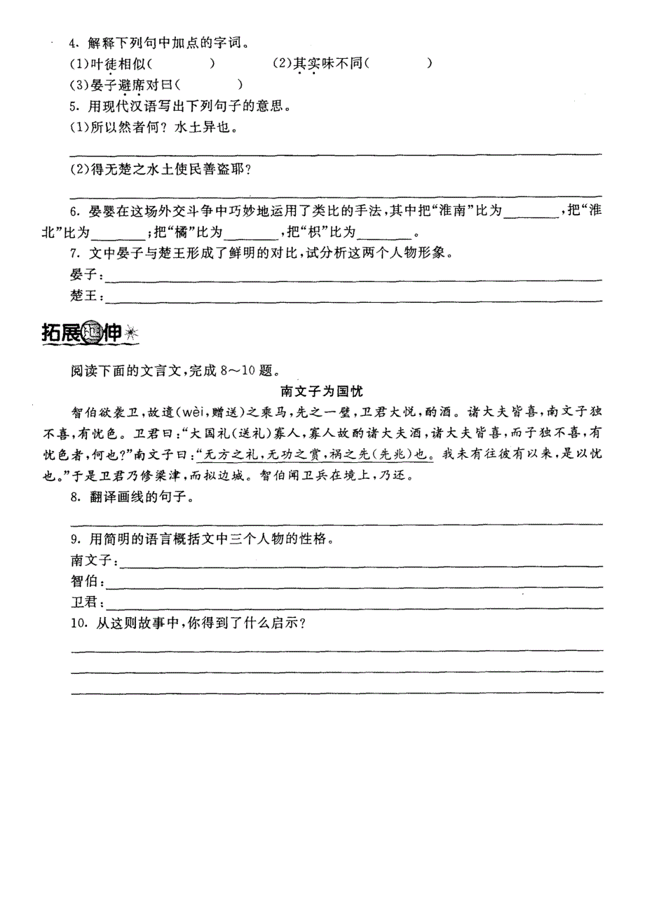 初中语文高效教学案（晏子使楚）_第4页