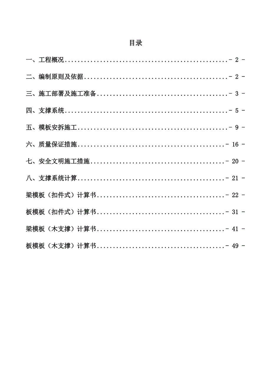 普通专项施工方案_第2页