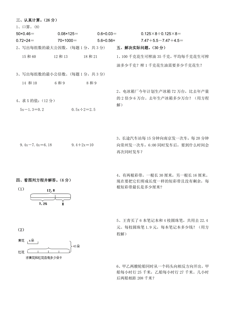 2015年苏教版五年级数学下册期中复习试题（1）_第2页