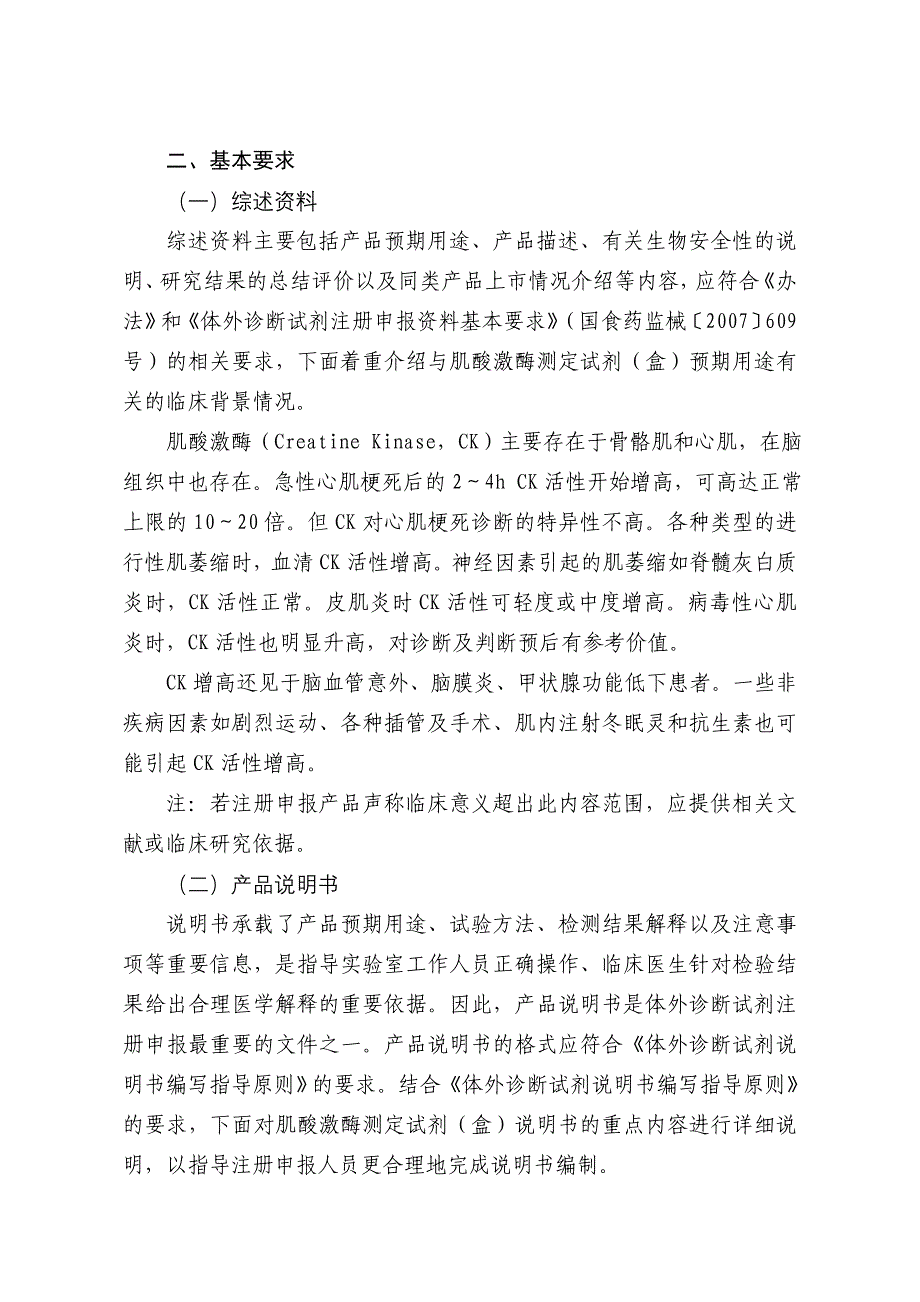 肌酸激酶测定试剂盒产品注册技术审查指导原则盛恩医药_第2页