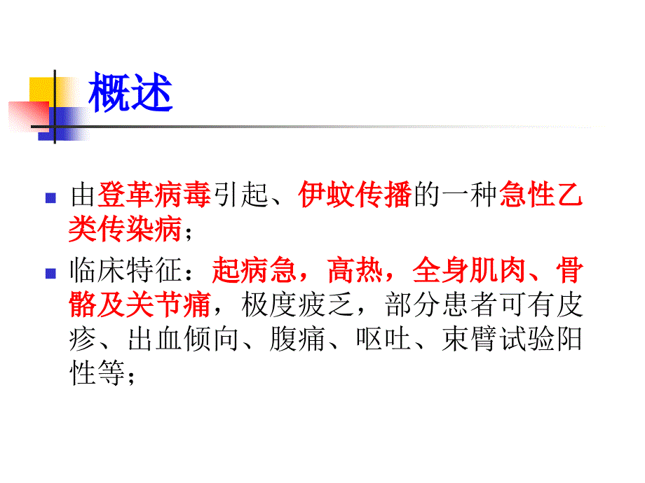 登革热临床诊断与其防治_第3页