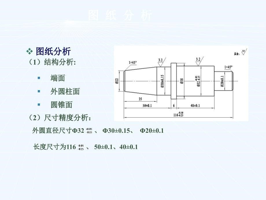 台阶轴加工_第5页