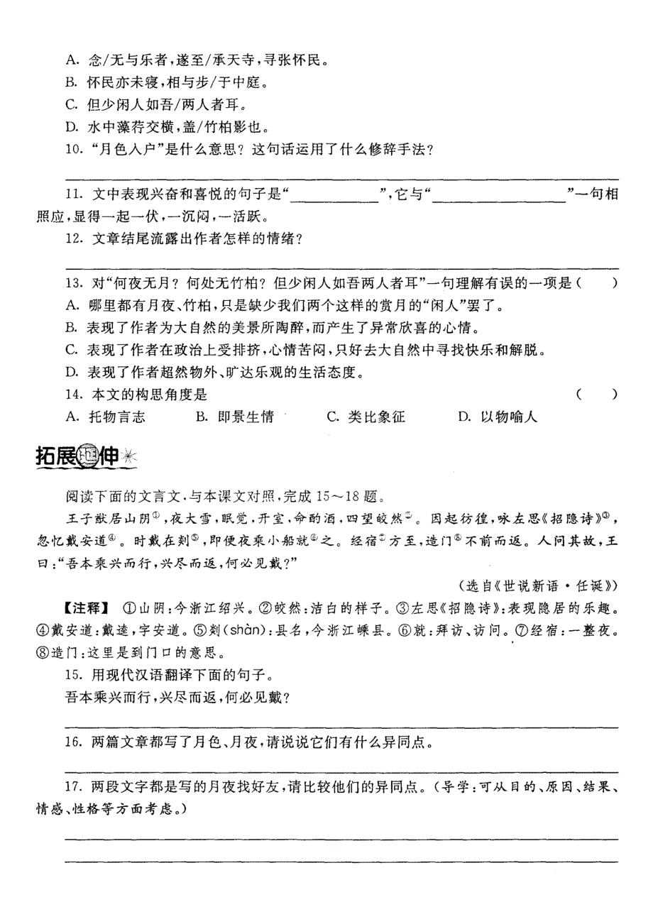 初中语文高效教学案（《小石潭记》  ）_第2页