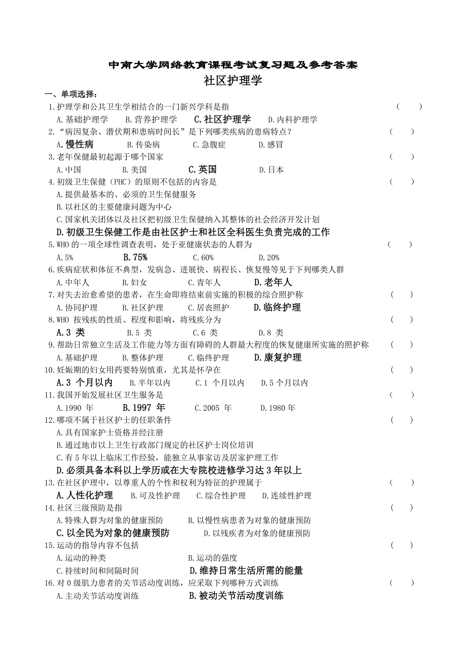 社区护理学复习题与参考答案_第1页