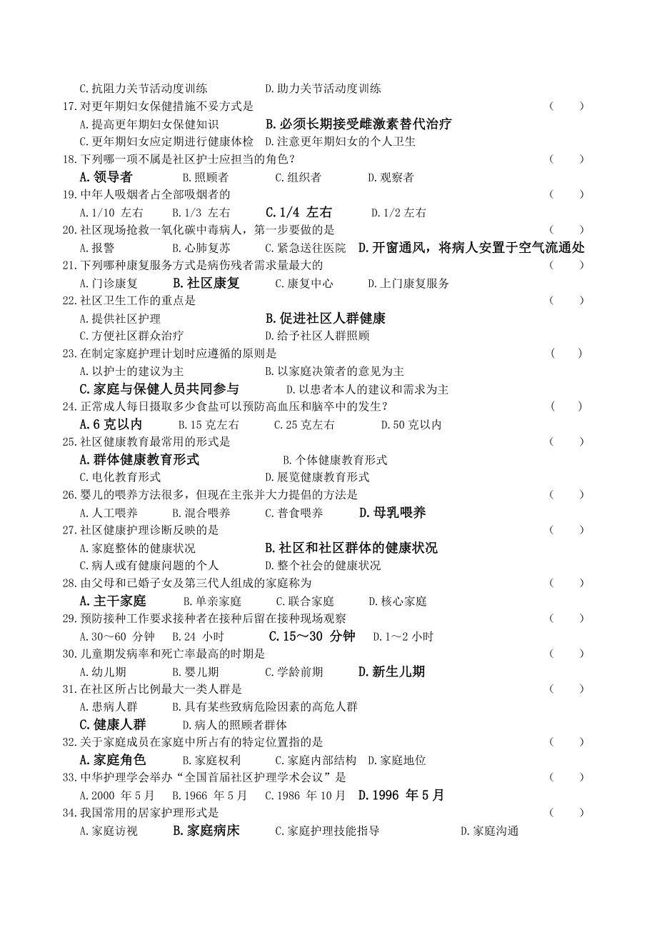 社区护理学复习题与参考答案_第2页