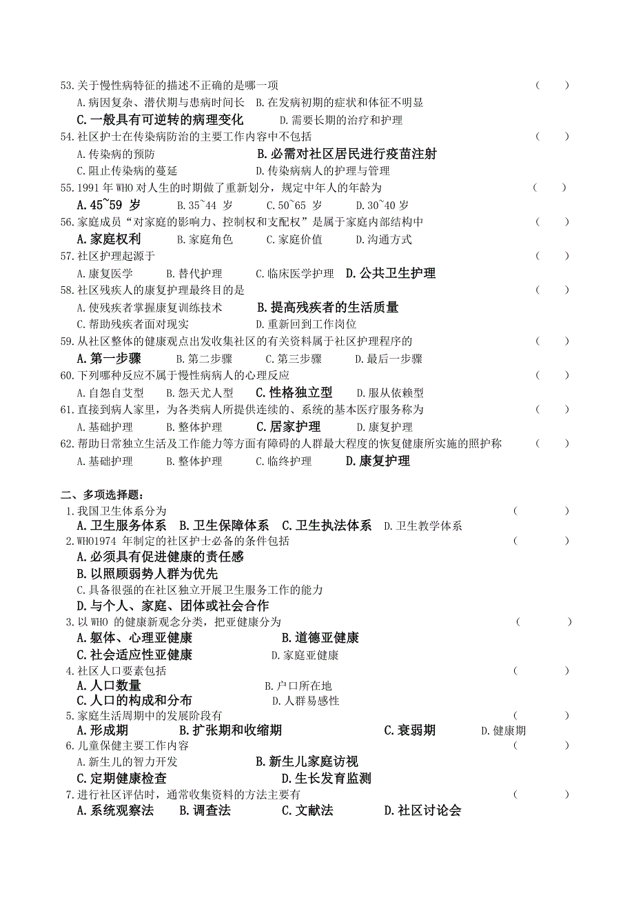 社区护理学复习题与参考答案_第4页