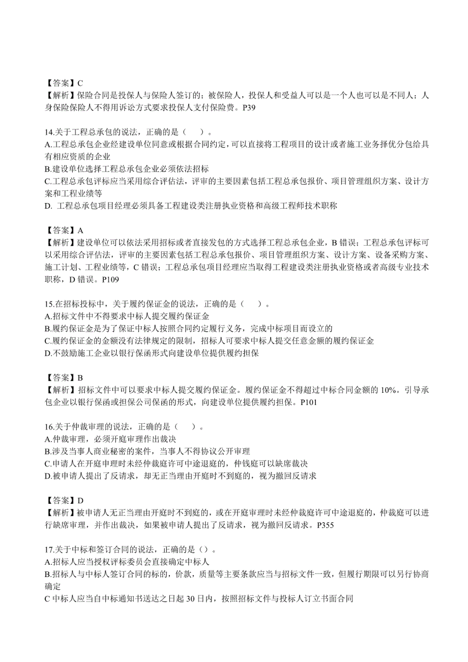 2018年一建《工程法规》真题及答案解析（完整版）_第4页