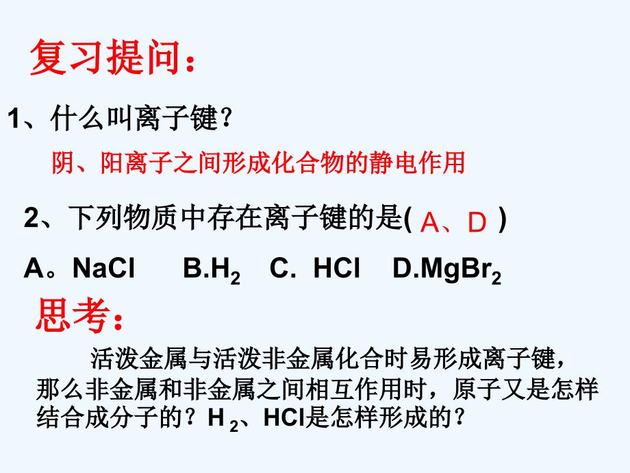 共价键课件必修_第3页