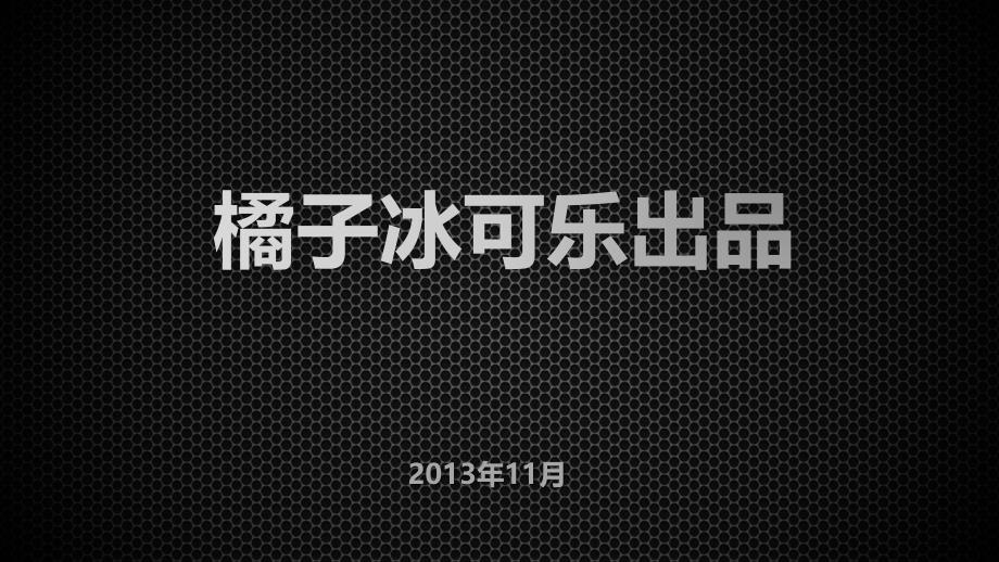 金属质感演讲类PPT模板_第1页