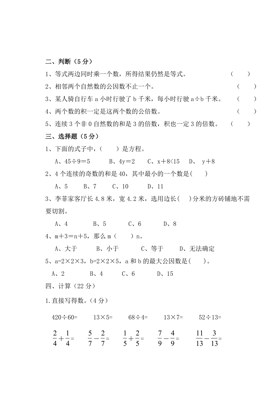 2015年苏教版五年级数学下册（1-3单元）检测卷_第2页