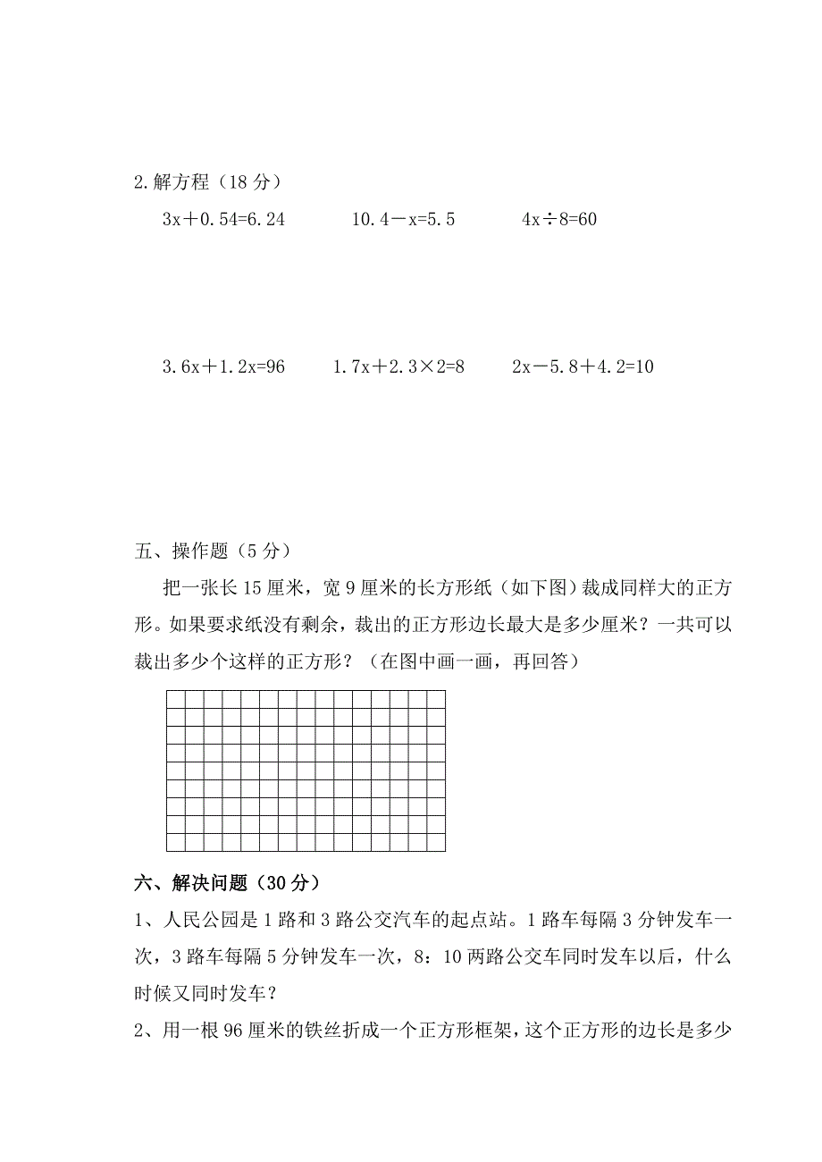 2015年苏教版五年级数学下册（1-3单元）检测卷_第3页