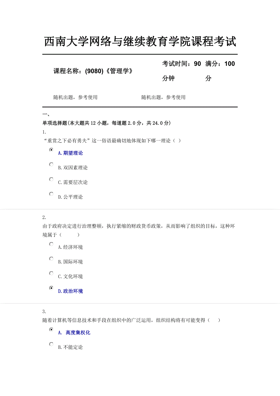 (9080)《管理学》西南大学18年12月参考资料_第1页