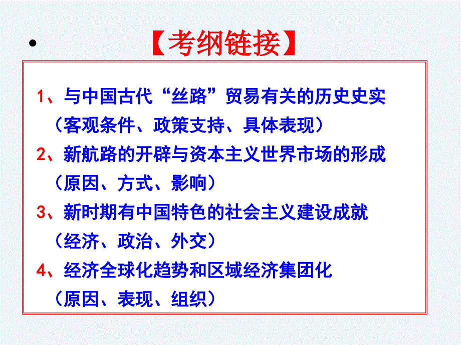 古蔺中学陈波+“一带一路”建设的历史思考_第3页