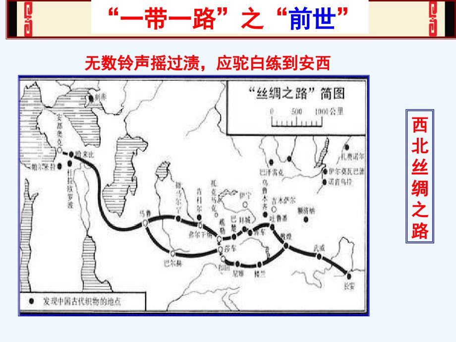 古蔺中学陈波+“一带一路”建设的历史思考_第4页