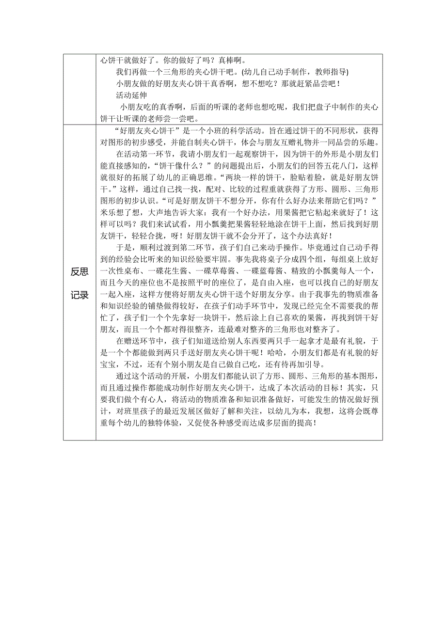 小班科学教案  好朋友夹心饼干_第2页