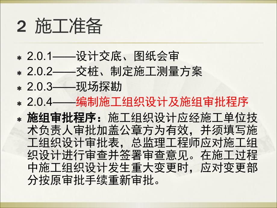 武汉市桥梁工程施工控制要点与质量检查指南_第3页