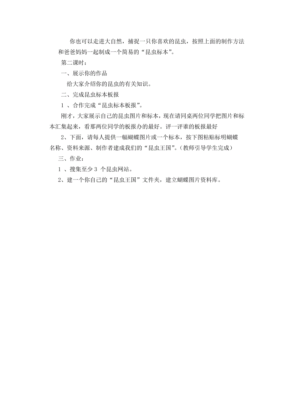 农村小学综合实践活动课常态化的实施与研究 活动案例_第4页