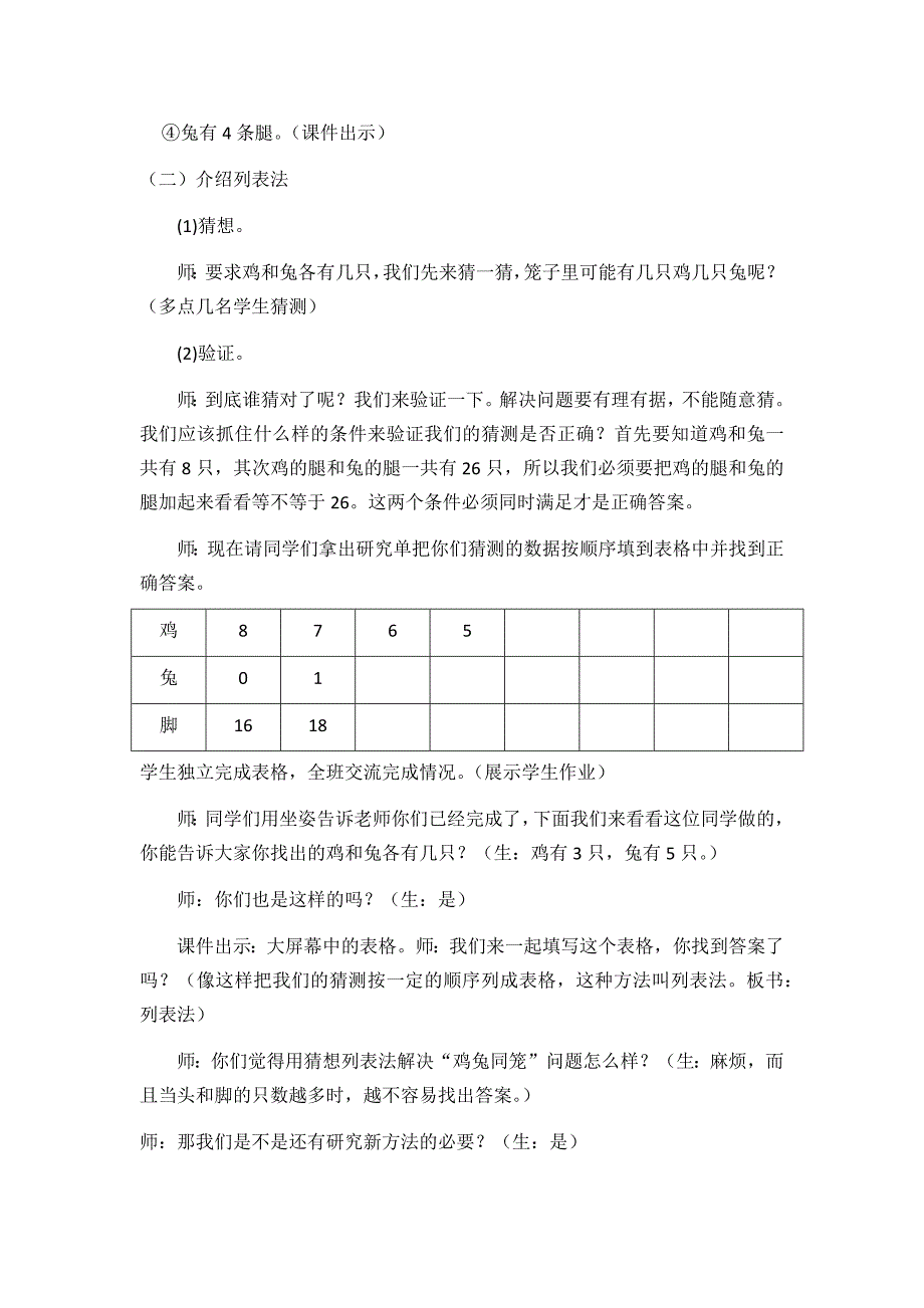 “鸡兔同笼”详案_第3页