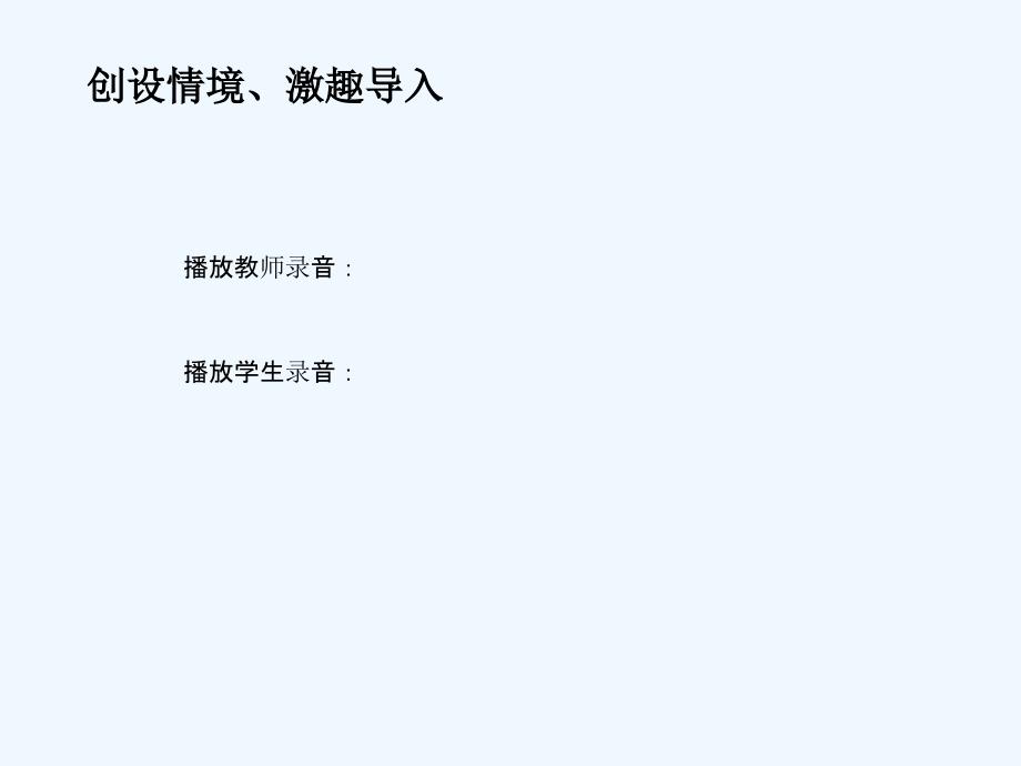 《我是小小录音师》课件_第2页