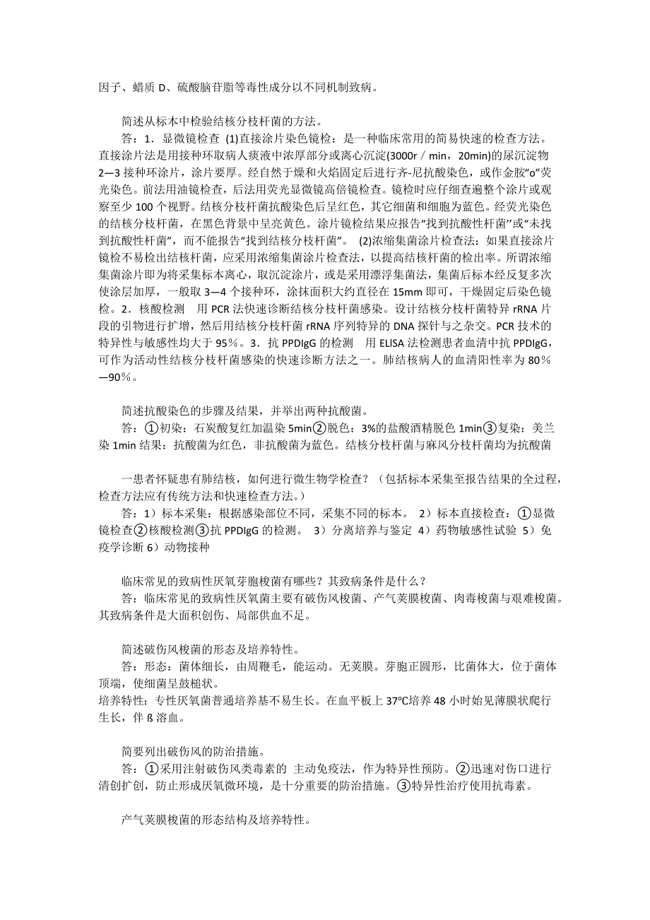 简述致病菌引起全身感染后,常见_第4页