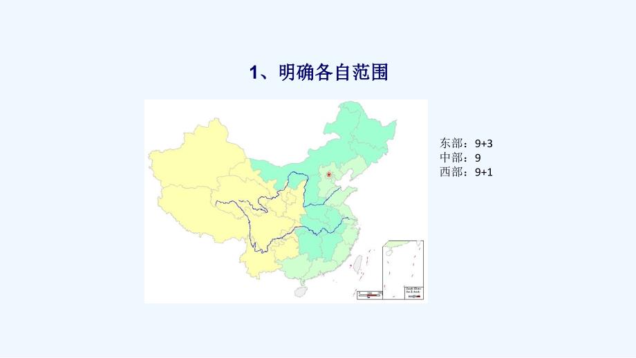 【教法资料】-区域地理环境与人类活动-5_第3页