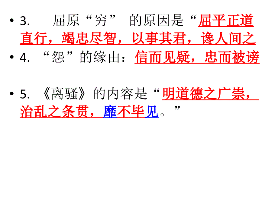 屈原列传情境式默写_第4页