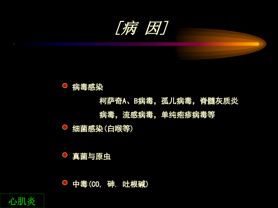 心肌炎心包炎内科学_第3页