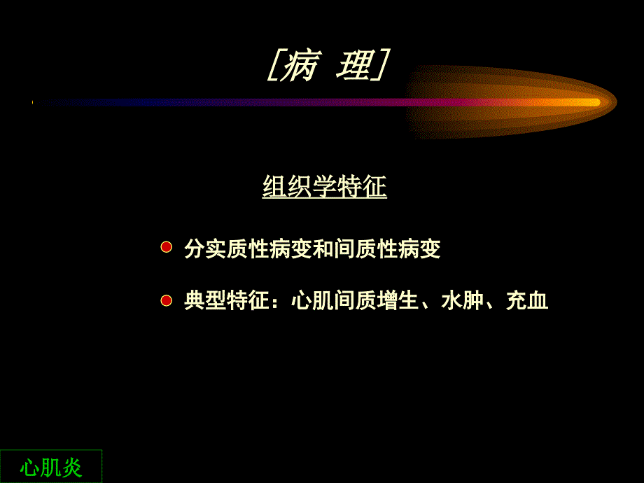 心肌炎心包炎内科学_第4页