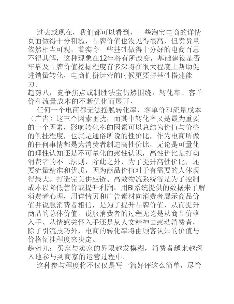 上海商盟2012年网销分析报告_第5页
