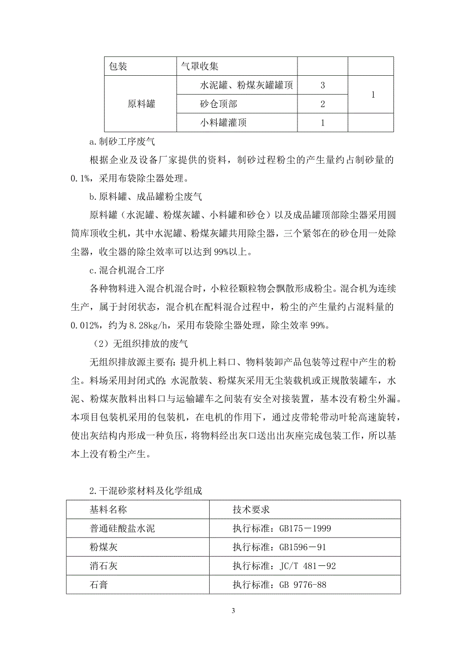 1干混砂浆的工艺流程_第3页