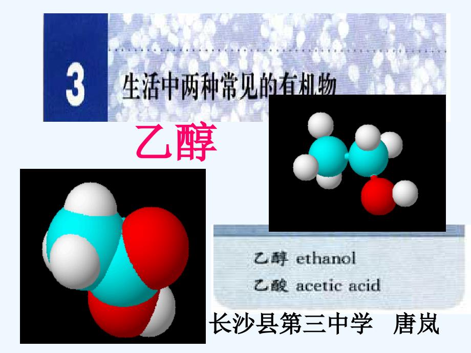 优质课必修2《第二节生活中常见的两种有机物——乙醇》ppt课件_第2页