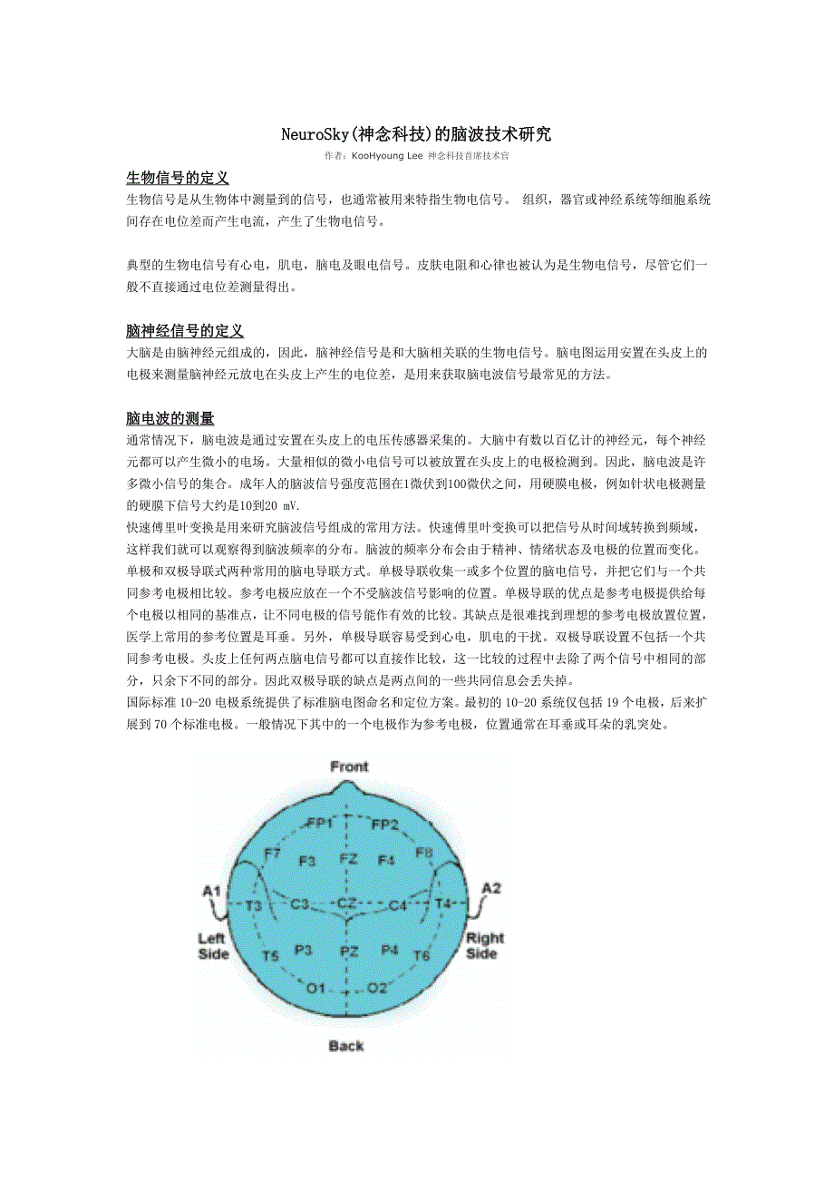 神念科技的脑波技术研究 (翻译稿)_第1页