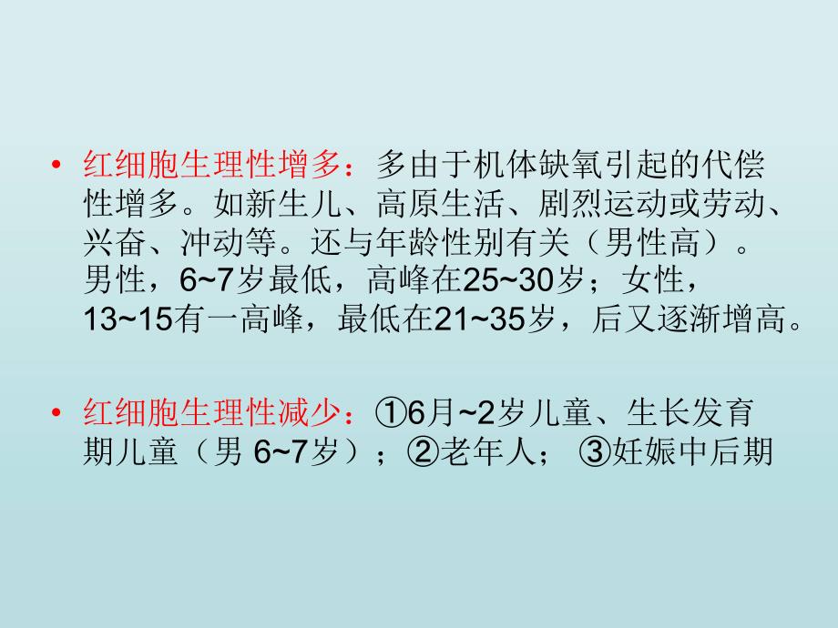 常见检验项目临床意义_第2页