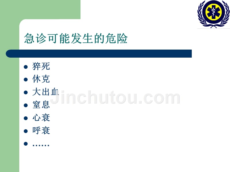 放射科病人风险预防医学医药卫生专业资料_第1页