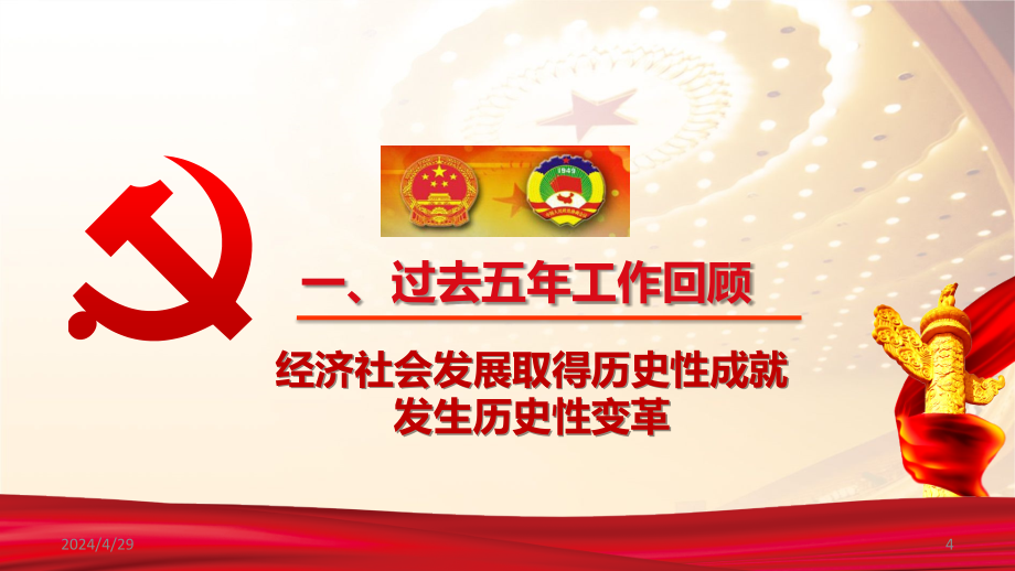 2018年政府工作报告党课课件及全面解读（关注民生聚焦）PPT党课_第4页