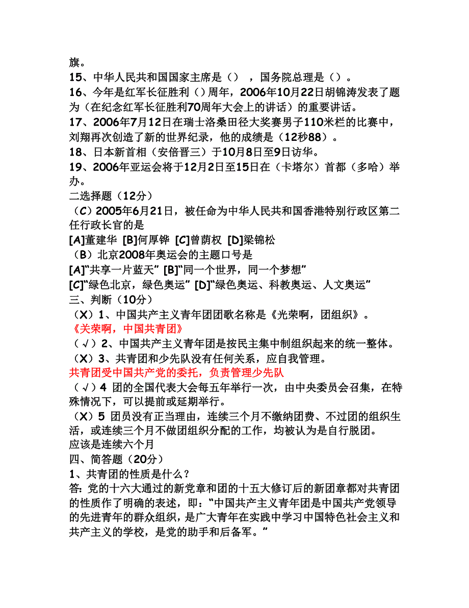 共青团入团考试题_第2页