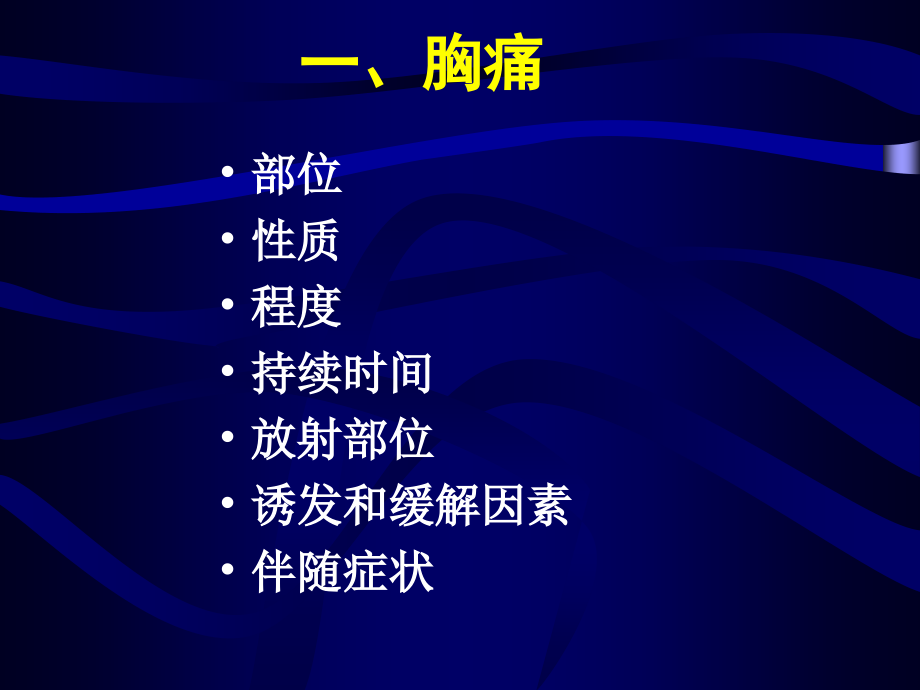 常见心血管症状与疾病课件_第3页